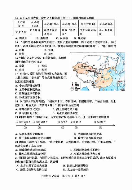 河北省秦皇岛市海港区2024-2025学年度第一学期期末质量检测七年级历史试题+参考答案第3页