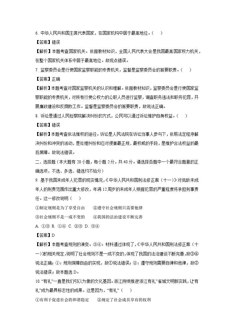浙江省温州市龙湾区2024-2025学年九年级上学期9月学科素养检测历史与社会试卷（解析版）第2页