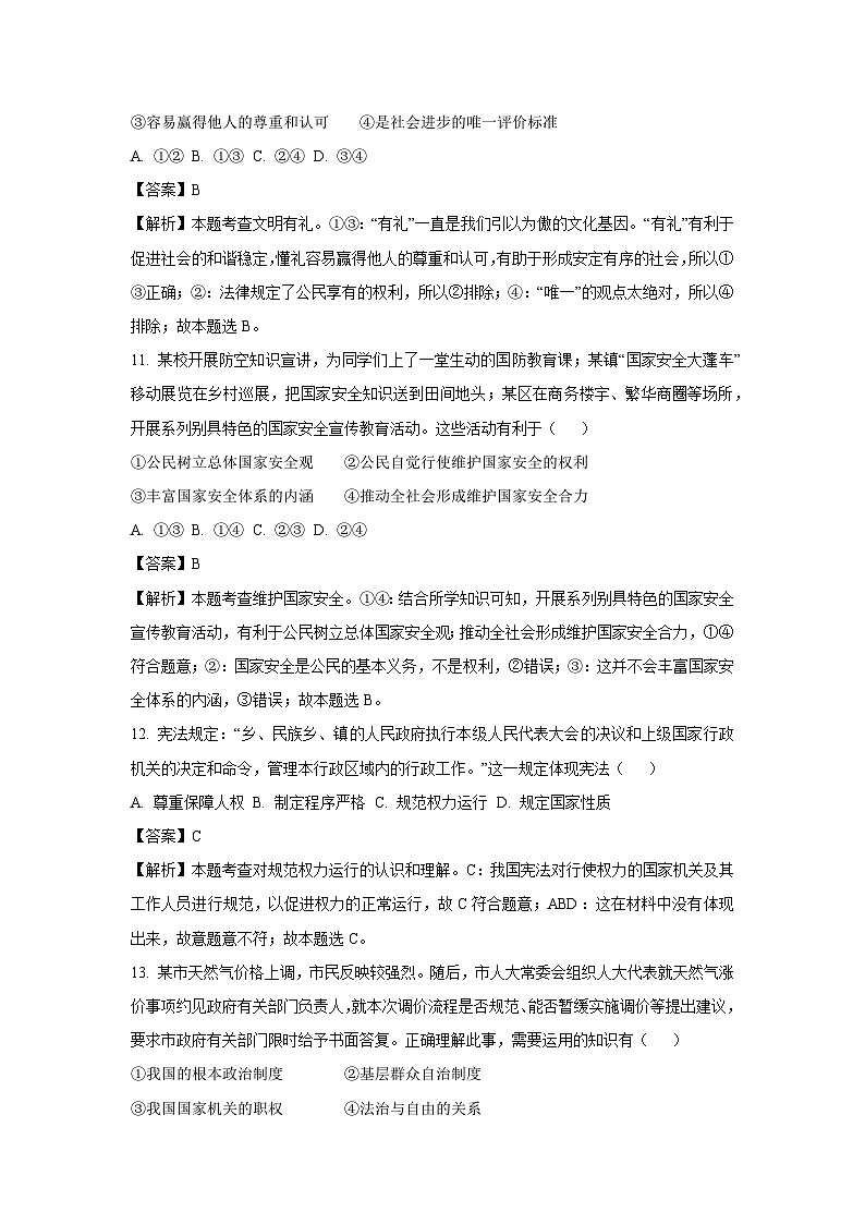 浙江省温州市龙湾区2024-2025学年九年级上学期9月学科素养检测历史与社会试卷（解析版）第3页