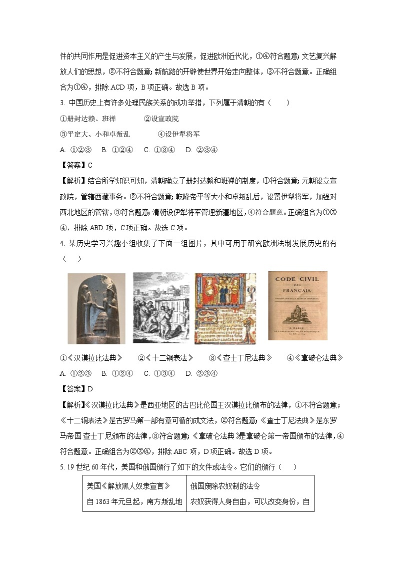 浙江省舟山市定海区金衢山五校联考2024—2025学年九年级上学期开学考试历史与社会试卷（解析版）第2页