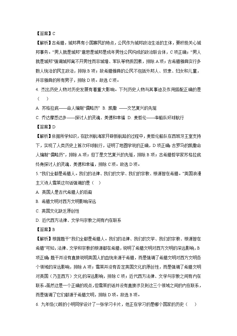 浙江省衢州市2024-2025学年九年级上学期10月模拟预测历史与社会试卷（解析版）第2页