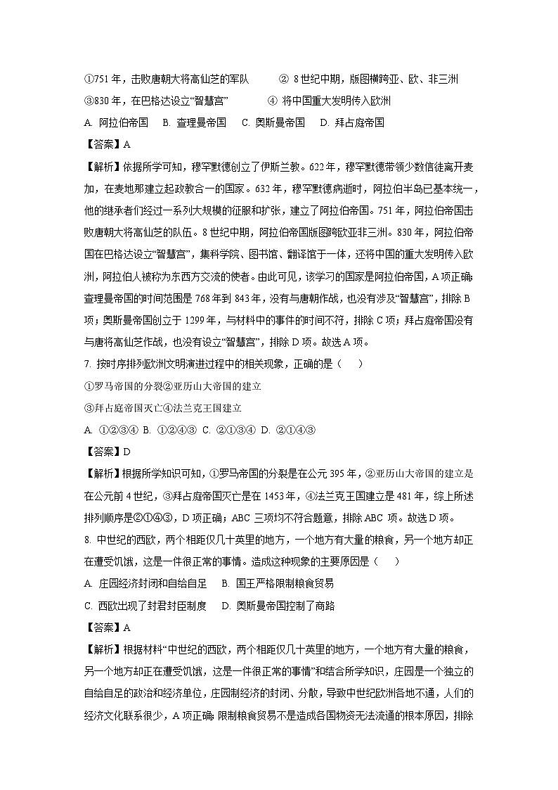 浙江省衢州市2024-2025学年九年级上学期10月模拟预测历史与社会试卷（解析版）第3页