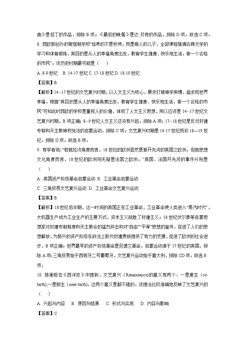 浙江省衢州市2024-2025学年九年级上学期10月学情调查模拟预测历史与社会试卷（解析版）第3页