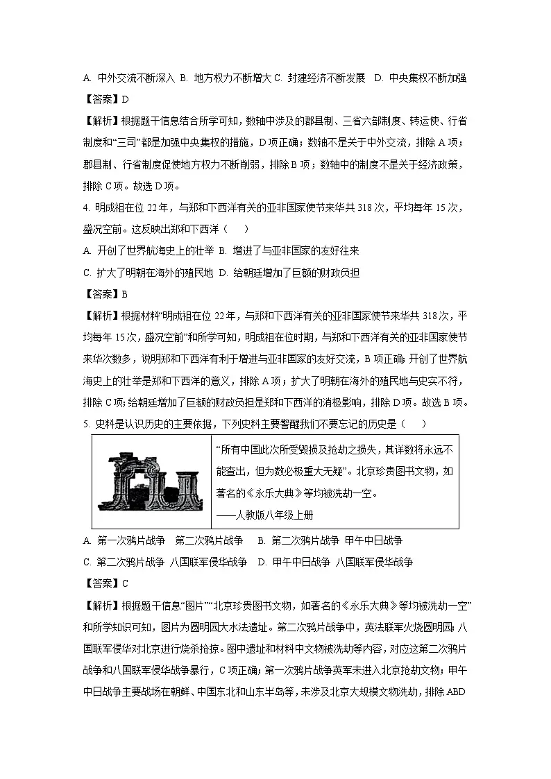 2025年新疆乌鲁木齐新市区中考二模历史试卷（解析版）第2页