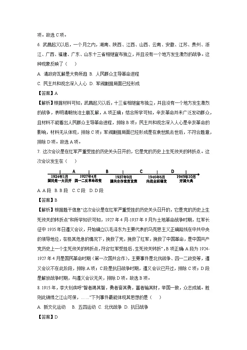 2025年新疆乌鲁木齐新市区中考二模历史试卷（解析版）第3页