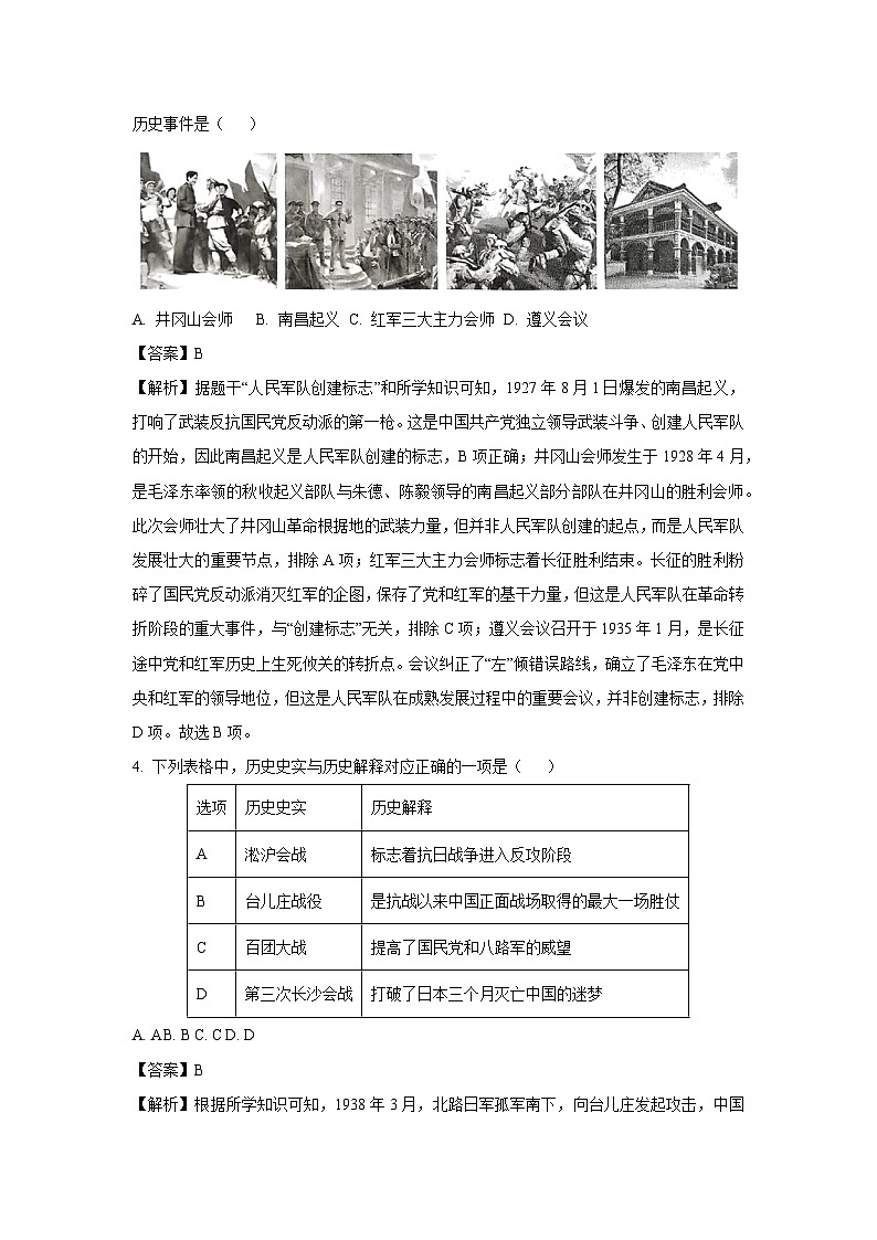 2025年湖南省岳阳市岳阳楼区中考二模历史试卷（解析版）第2页