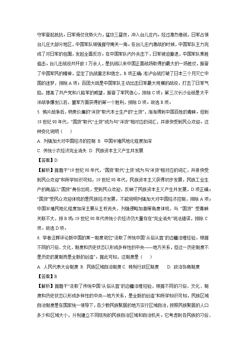 2025年湖南省岳阳市岳阳楼区中考二模历史试卷（解析版）第3页
