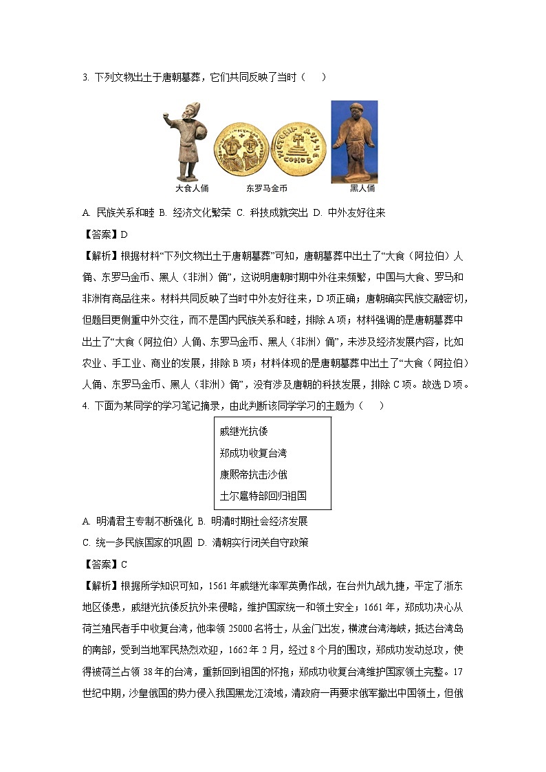2025年湖南省邵阳市新宁县中考二模历史试卷（解析版）第2页