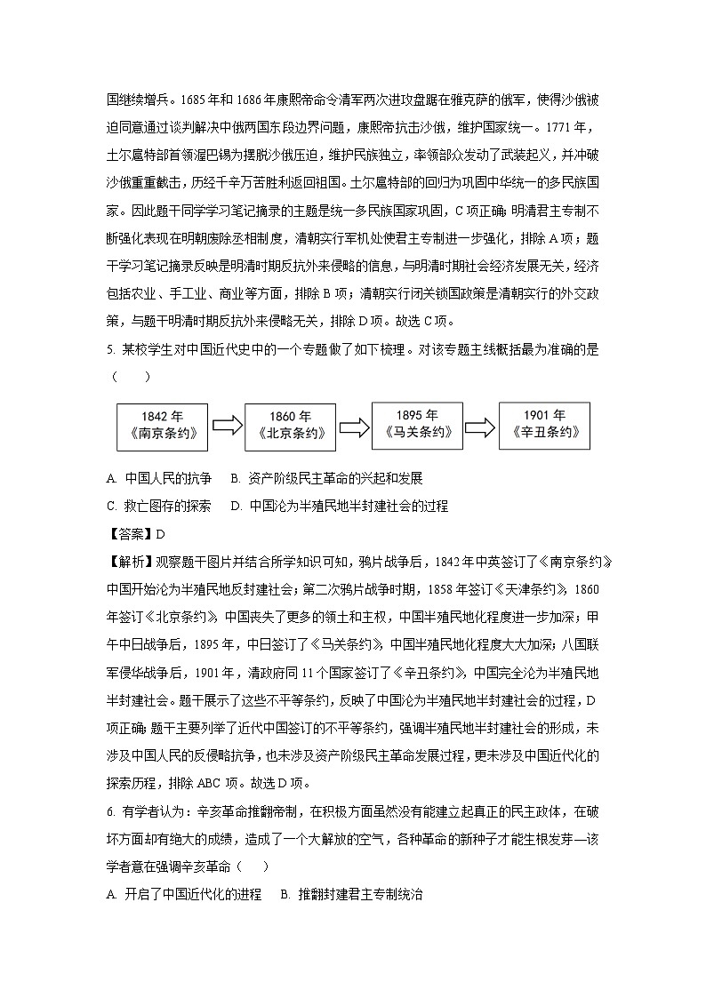 2025年湖南省邵阳市新宁县中考二模历史试卷（解析版）第3页