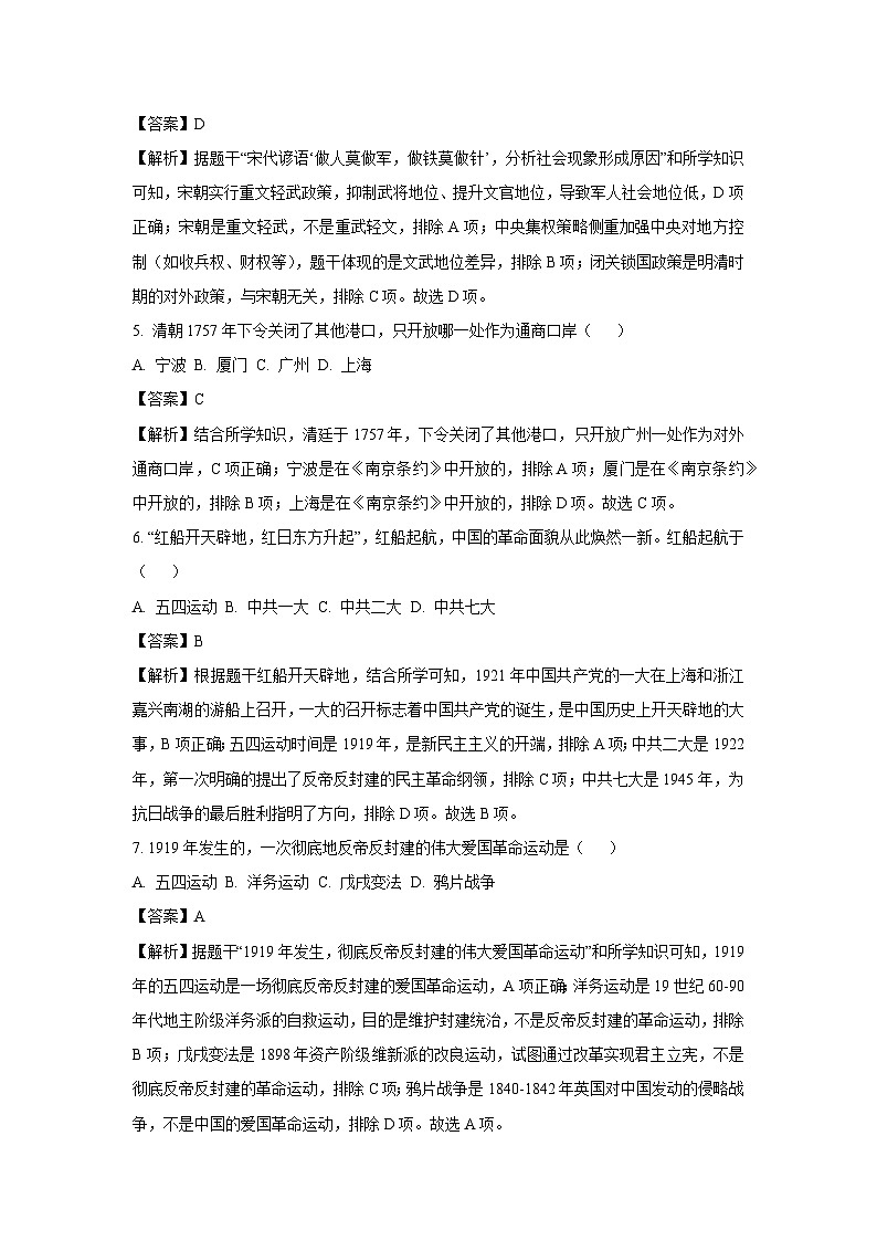 吉林省松原市前郭县2024-2025学年九年级下学期期中历史试卷（解析版）第2页