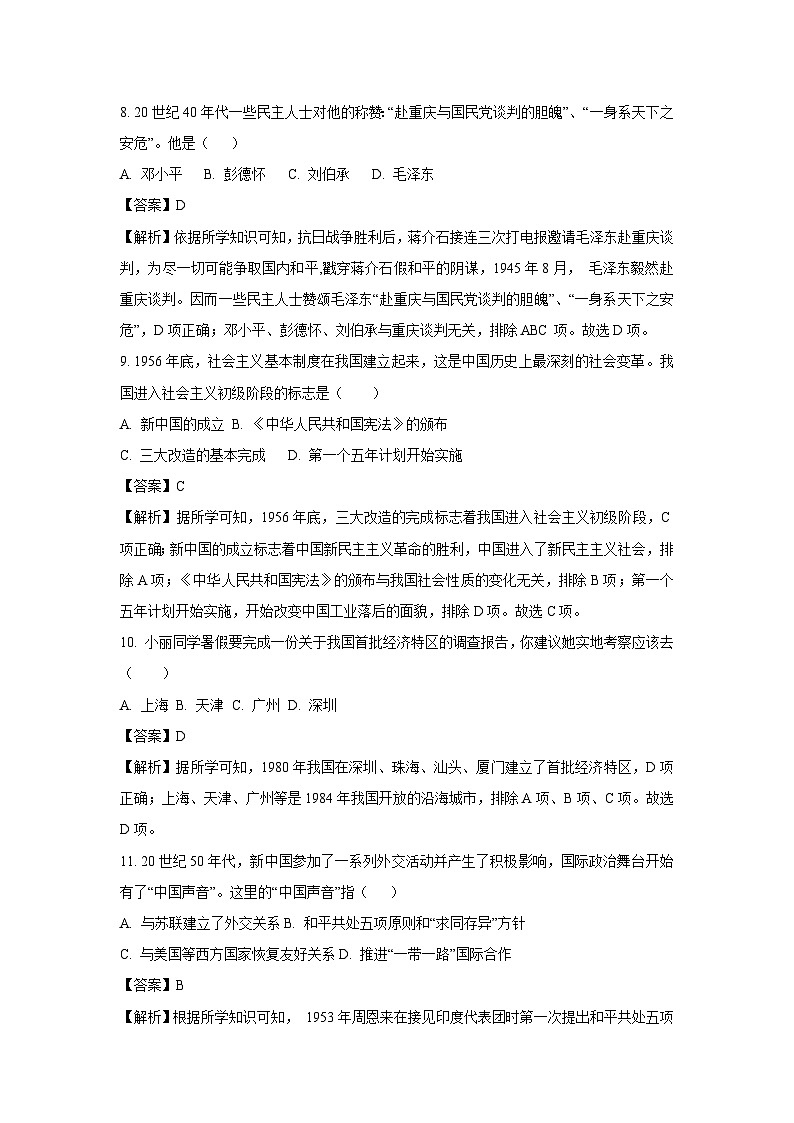 吉林省松原市前郭县2024-2025学年九年级下学期期中历史试卷（解析版）第3页