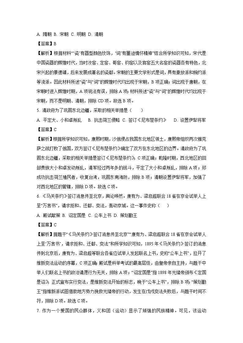 2025年黑龙江省牡丹江市中考二模历史试卷（解析版）第2页