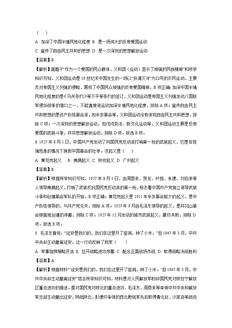2025年黑龙江省牡丹江市中考二模历史试卷（解析版）第3页