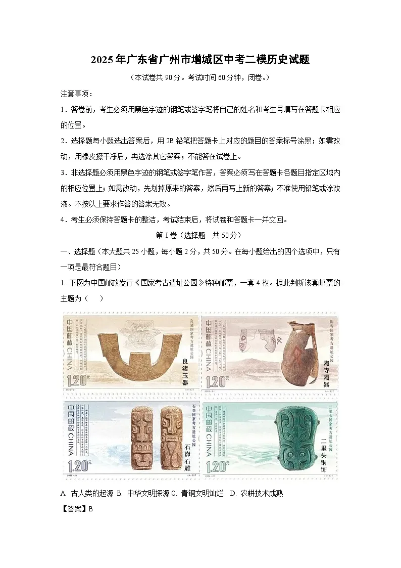 2025年广东省广州市增城区中考二模历史试卷（解析版）第1页