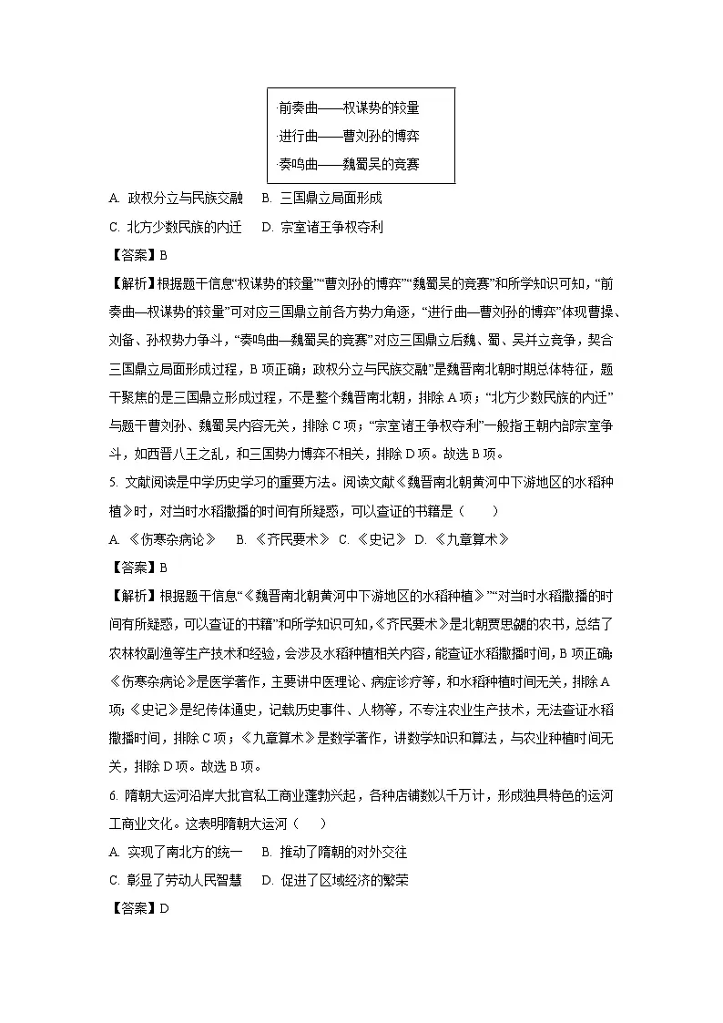 2025年广东省广州市增城区中考二模历史试卷（解析版）第3页