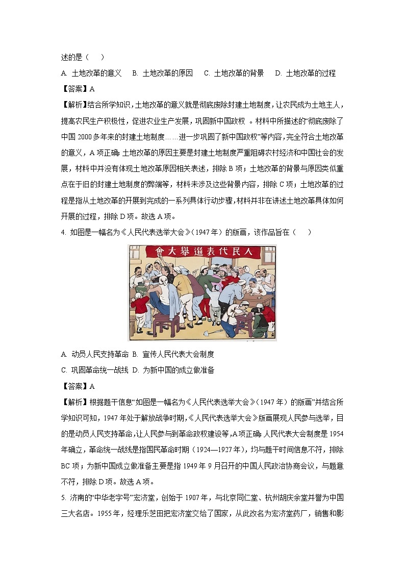 四川省绵阳市涪城区2024-2025学年八年级下学期期末历史试卷（解析版）第2页