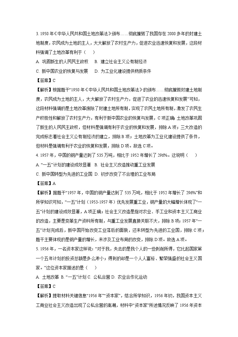 四川省绵阳市游仙区2024-2025学年八年级下学期期末历史试卷（解析版）第2页
