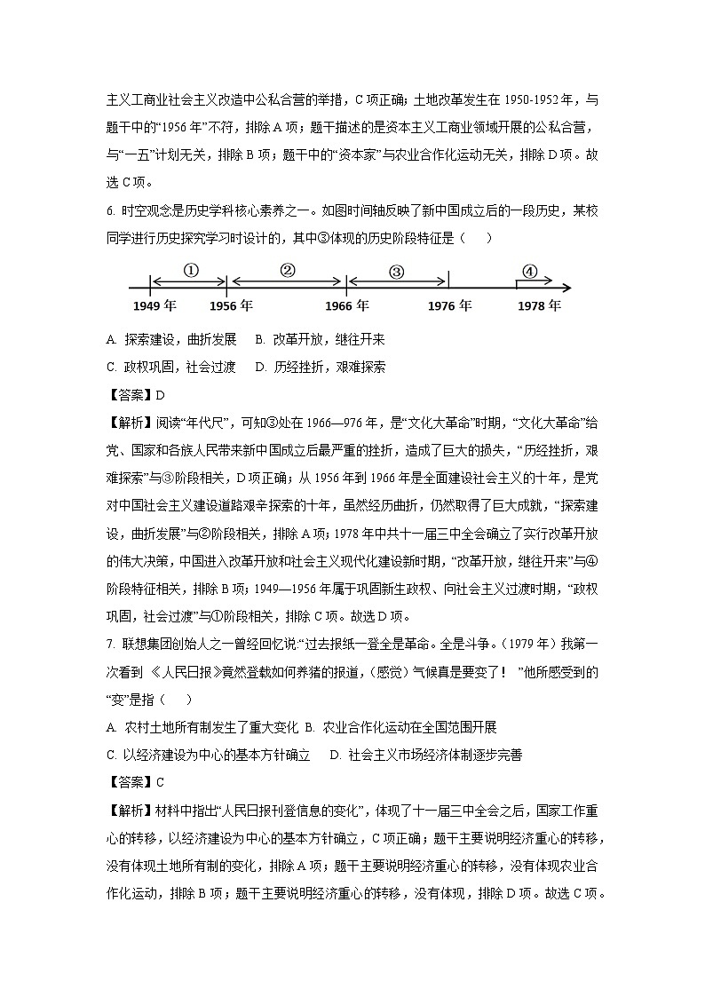 四川省绵阳市游仙区2024-2025学年八年级下学期期末历史试卷（解析版）第3页