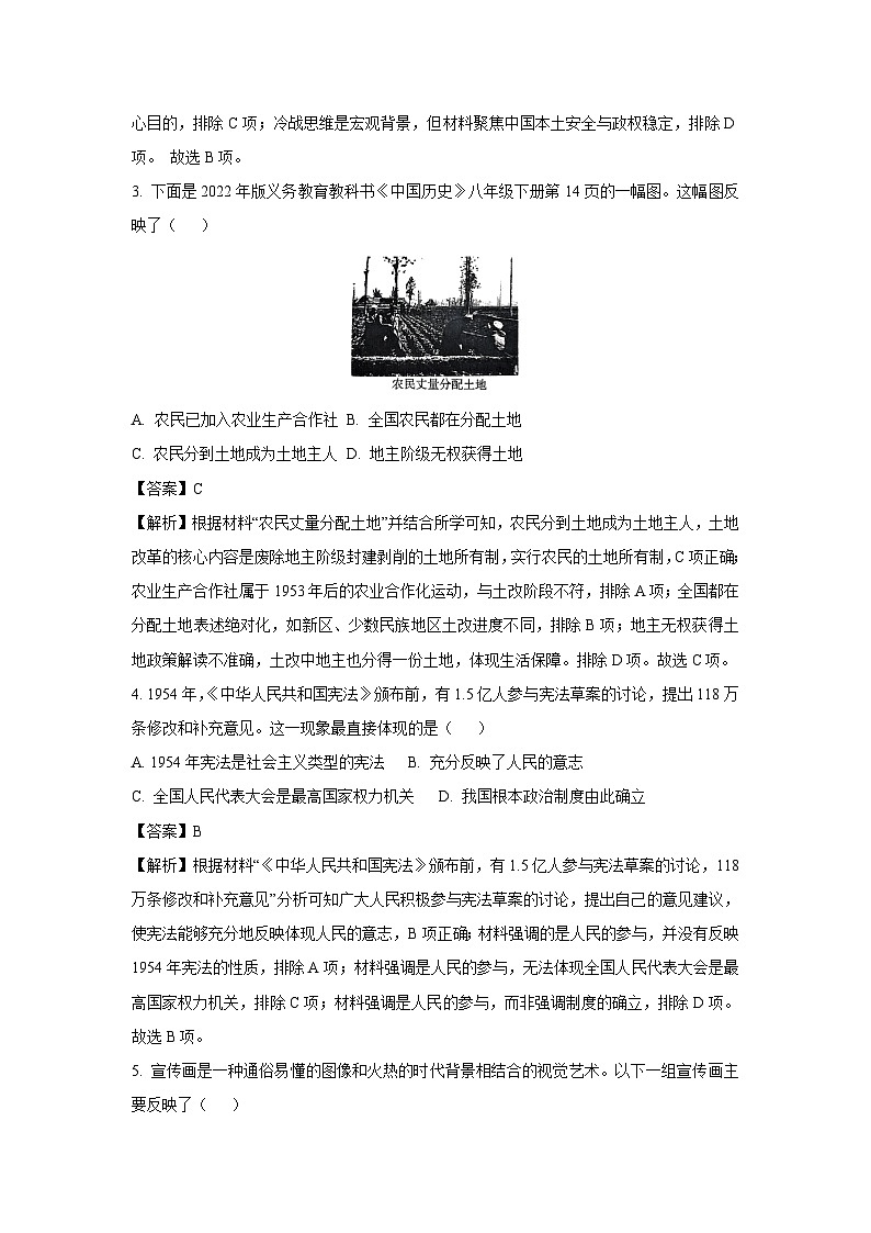 四川省绵阳市北川羌族自治县2024-2025学年八年级下学期期末历史试卷（解析版）第2页