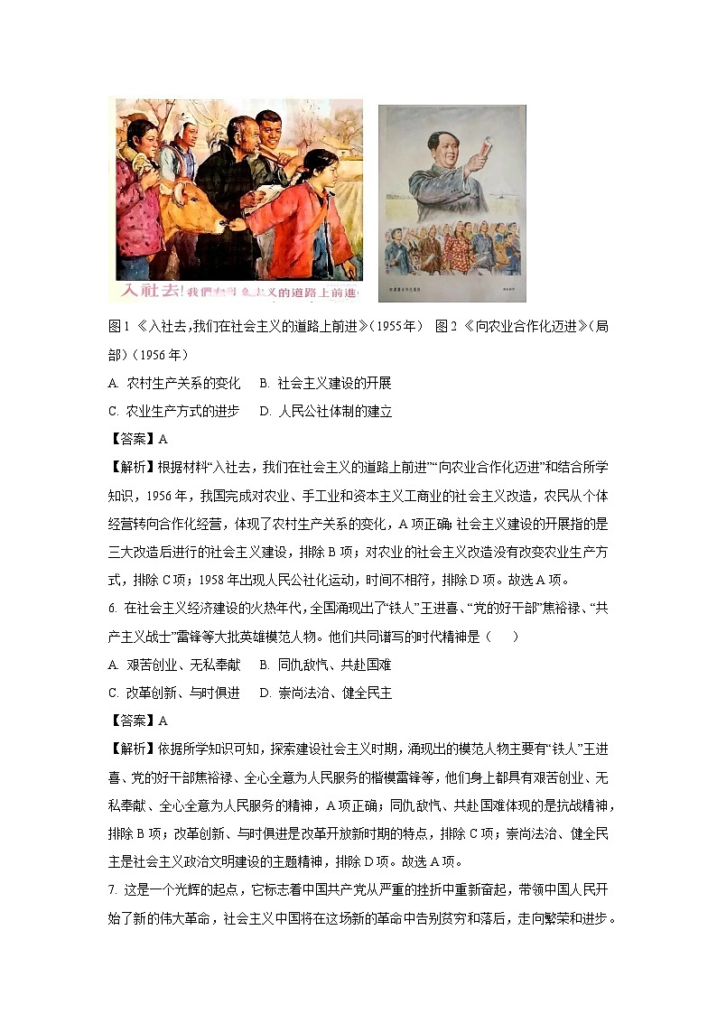 四川省绵阳市北川羌族自治县2024-2025学年八年级下学期期末历史试卷（解析版）第3页