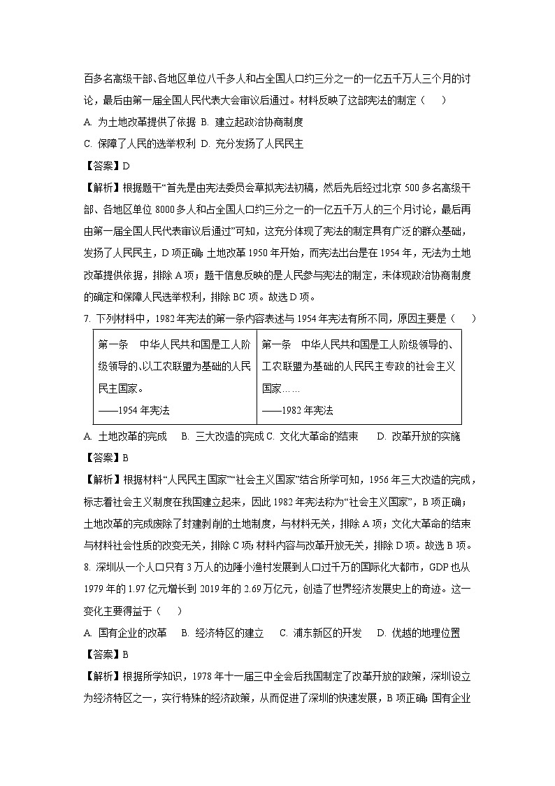 四川省绵阳市游仙区2024-2025学年八年级下学期期中历史试卷（解析版）第3页