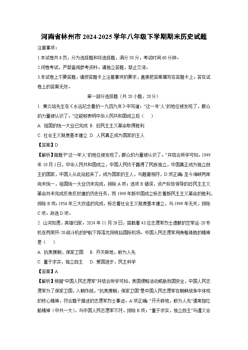 河南省林州市2024-2025学年八年级下学期期末历史试卷（解析版）第1页