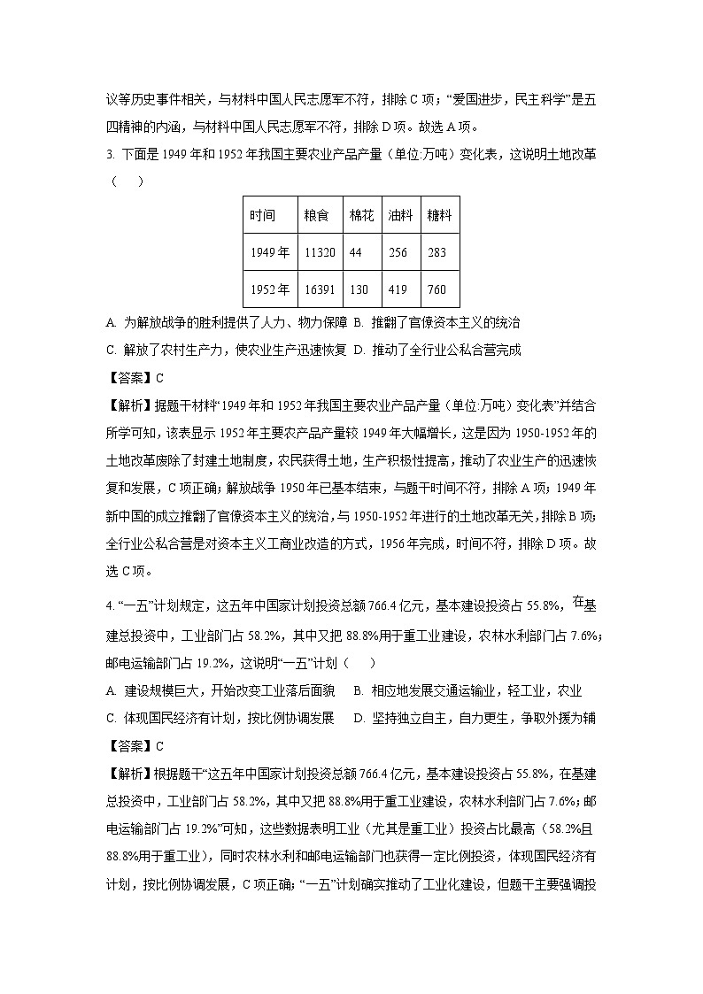 河南省林州市2024-2025学年八年级下学期期末历史试卷（解析版）第2页