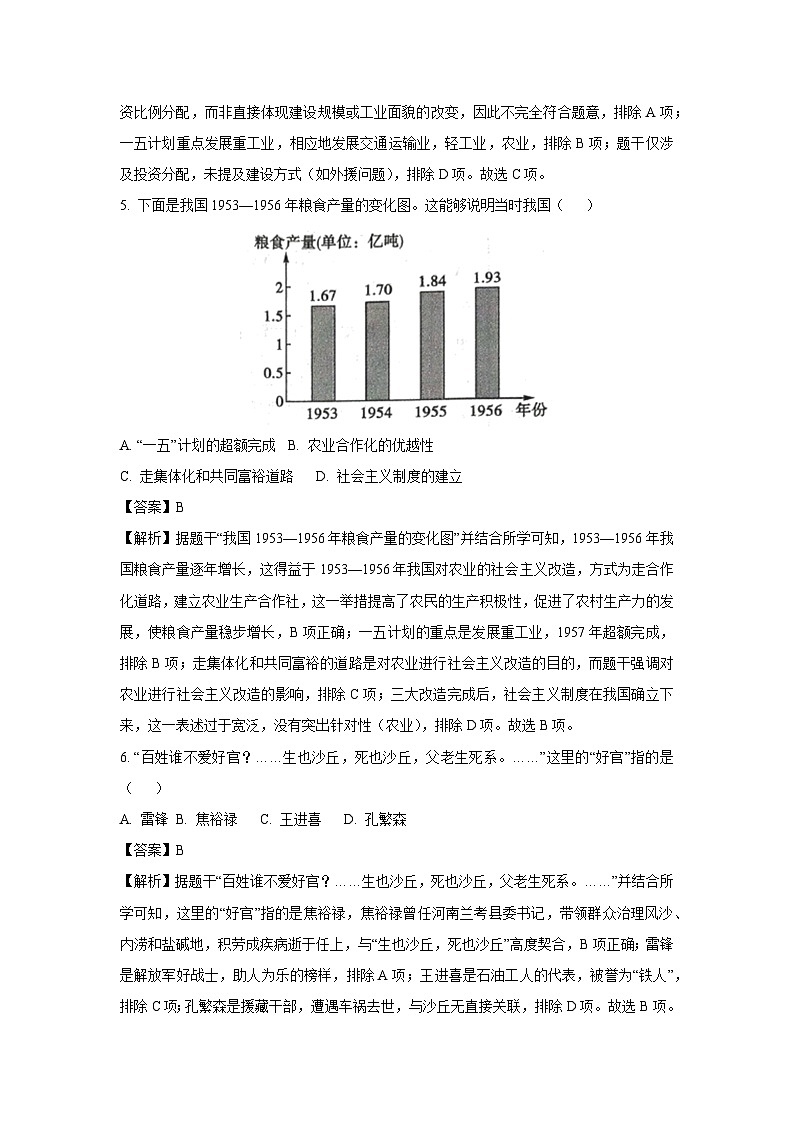河南省林州市2024-2025学年八年级下学期期末历史试卷（解析版）第3页