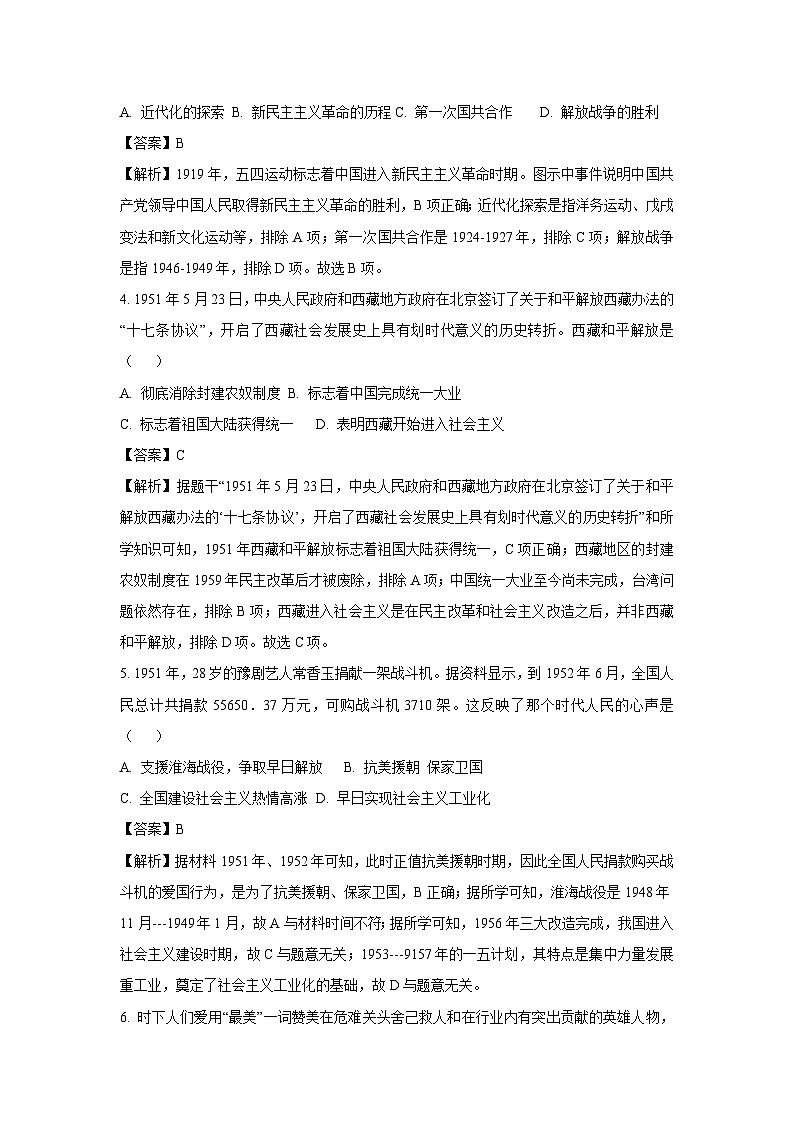 江西省吉安市2024-2025学年八年级下学期期中历史试卷（解析版）第2页