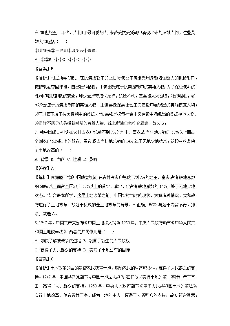 江西省吉安市2024-2025学年八年级下学期期中历史试卷（解析版）第3页