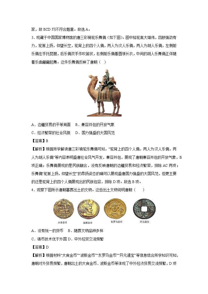 安徽省2025年秋季八年级开学摸底考试模拟卷历史试卷（解析版）第2页