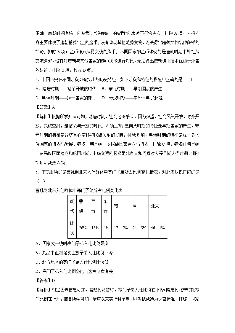 安徽省2025年秋季八年级开学摸底考试模拟卷历史试卷（解析版）第3页