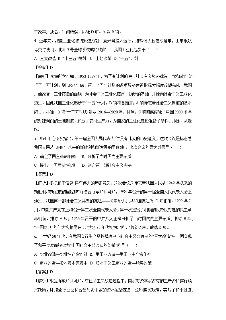 山东省枣庄市市中区2024-2025学年八年级下学期期末历史试卷（解析版）第2页