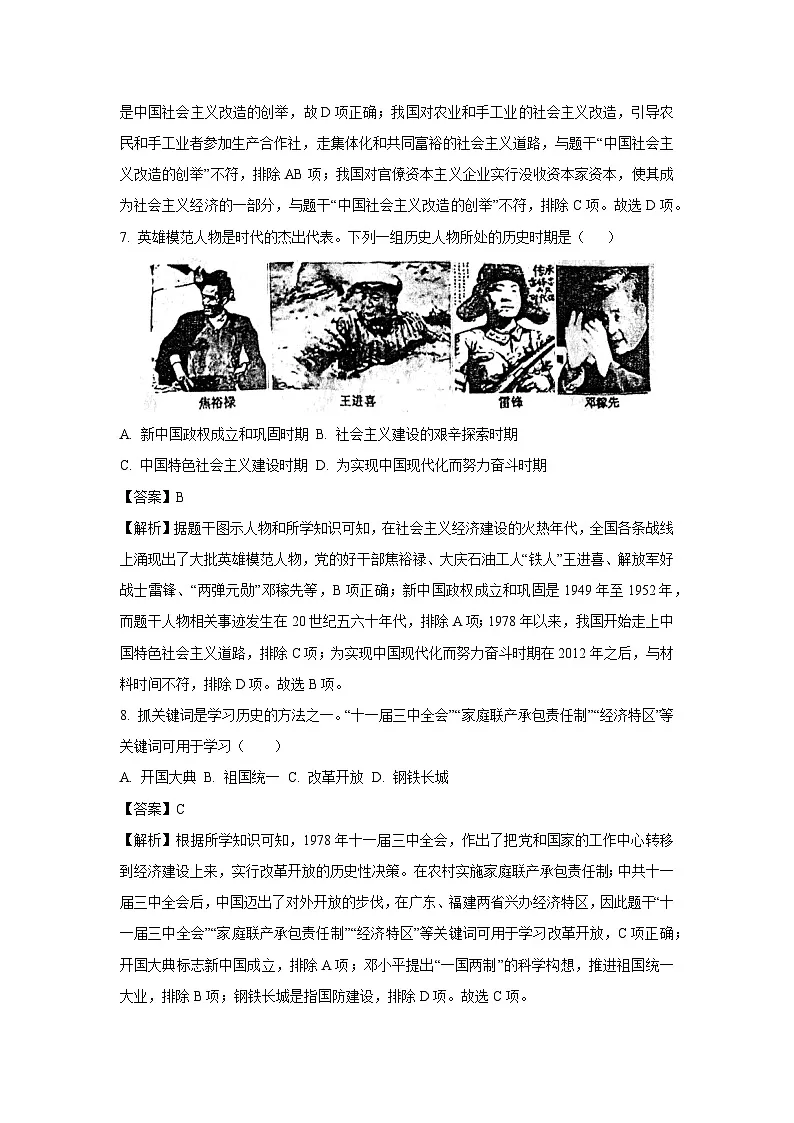 山东省枣庄市市中区2024-2025学年八年级下学期期末历史试卷（解析版）第3页