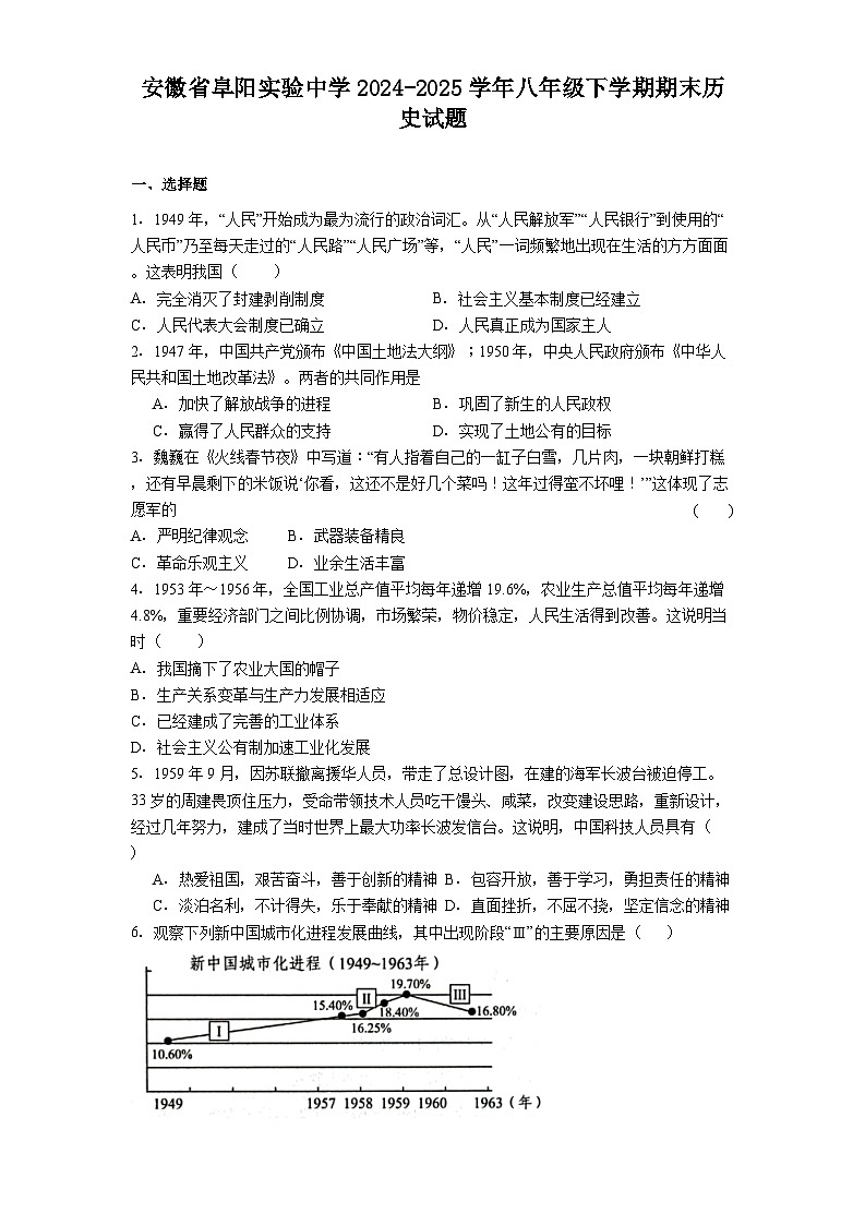 安徽省阜阳实验中学2024-2025学年八年级下学期期末历史试题（解析版）第1页