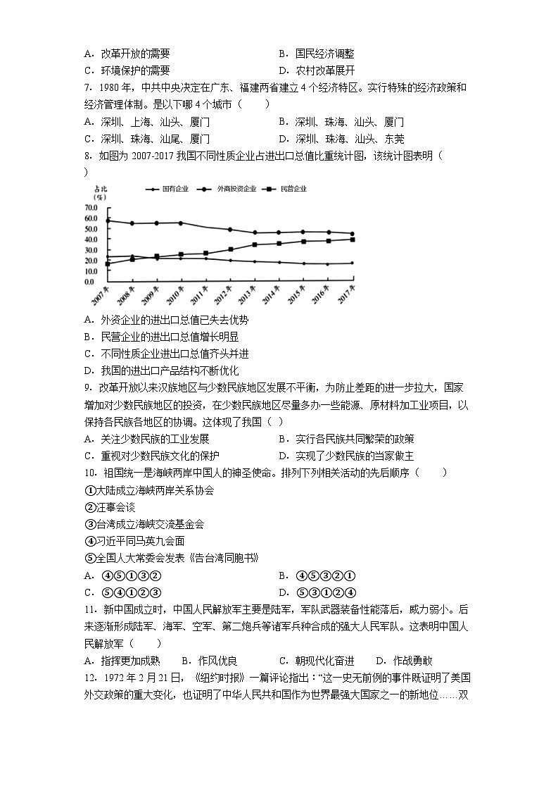 安徽省阜阳实验中学2024-2025学年八年级下学期期末历史试题（解析版）第2页