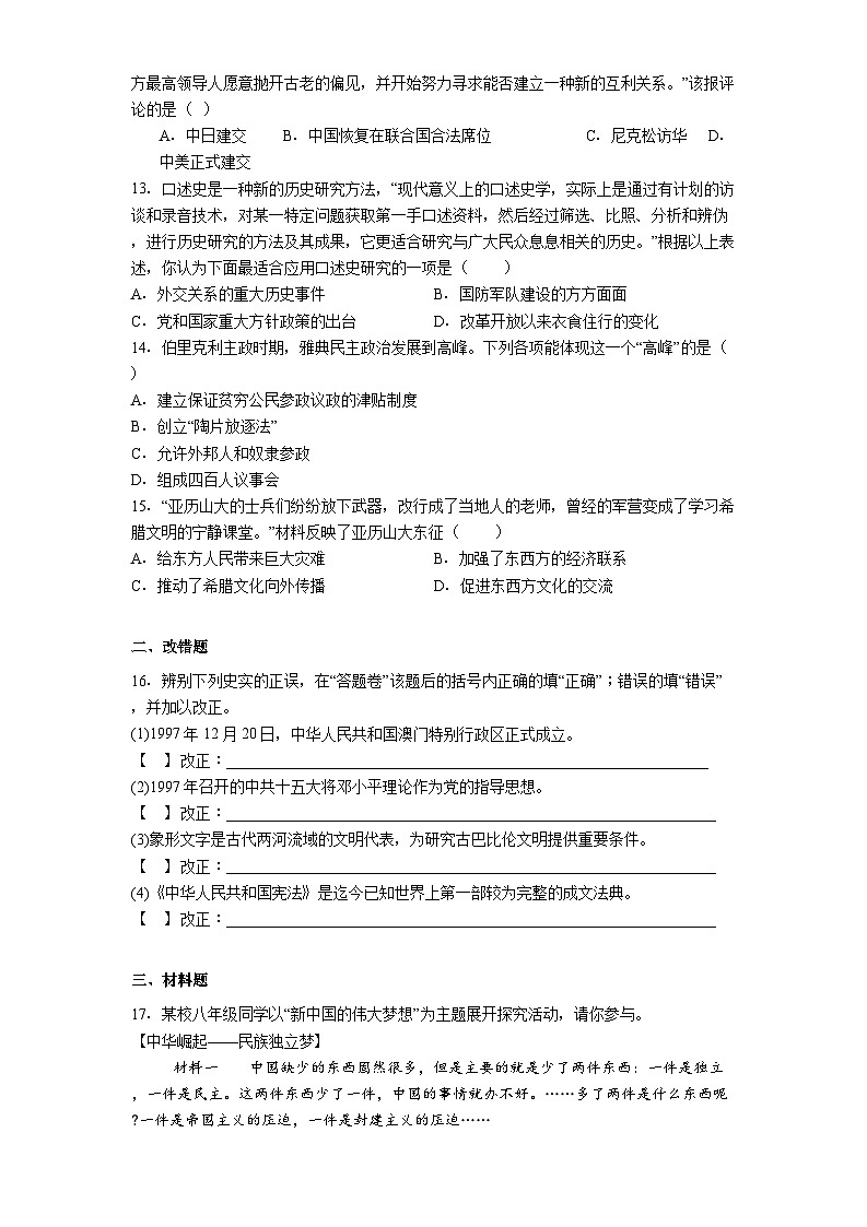 安徽省阜阳实验中学2024-2025学年八年级下学期期末历史试题（解析版）第3页