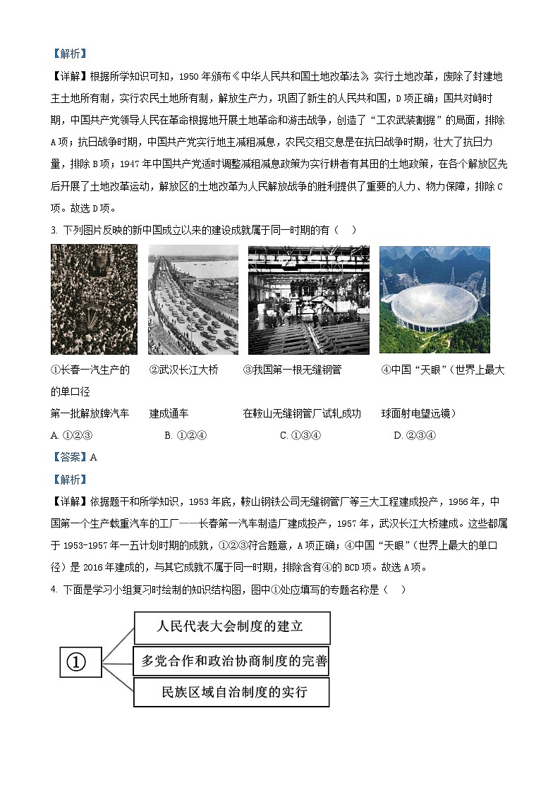 北京市东城区2024-2025学年八年级下学期期末历史试题（解析版）第2页