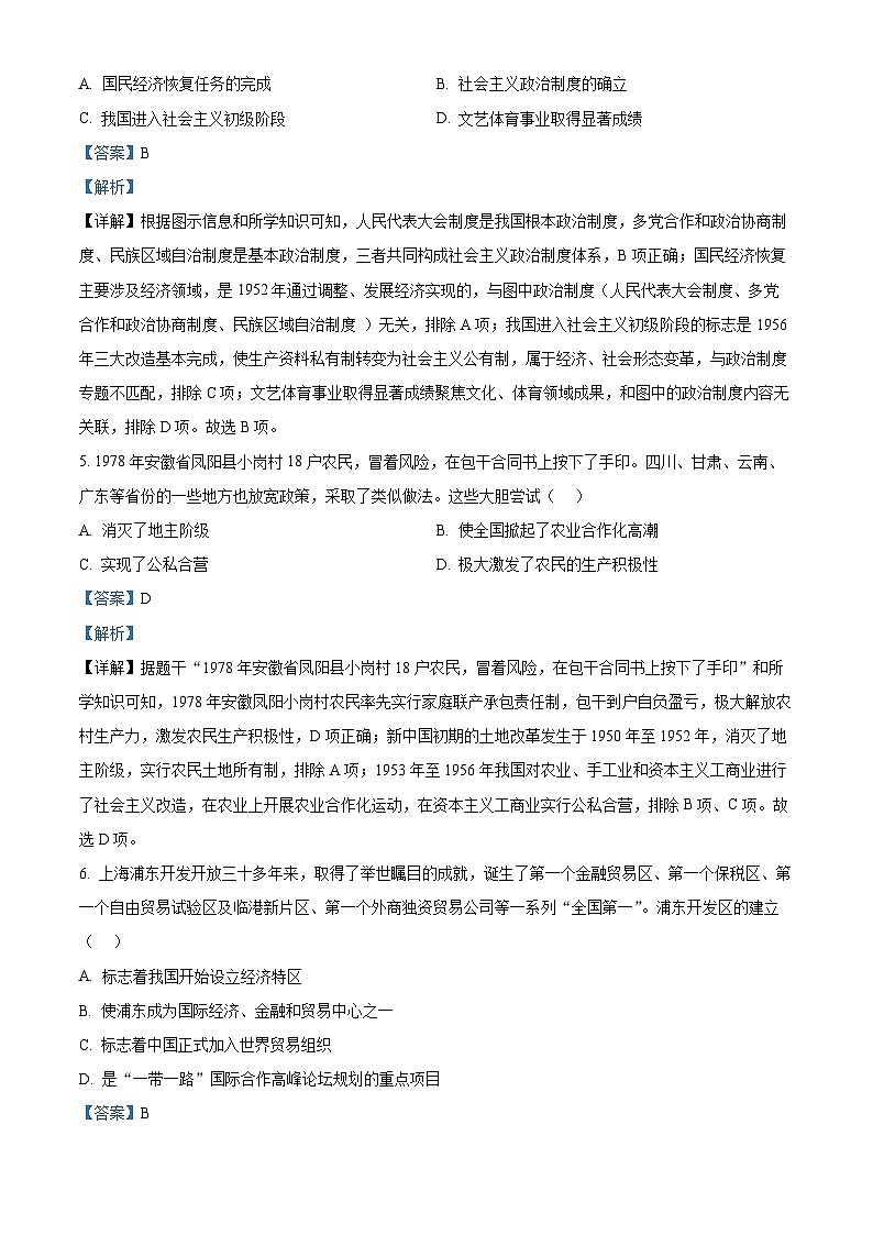 北京市东城区2024-2025学年八年级下学期期末历史试题（解析版）第3页