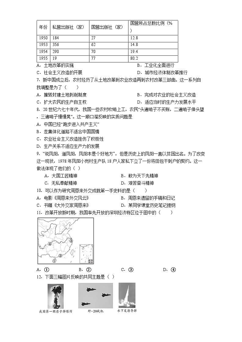 广东省深圳中学2024-2025学年八年级下学期期末历史试题（解析版）第2页