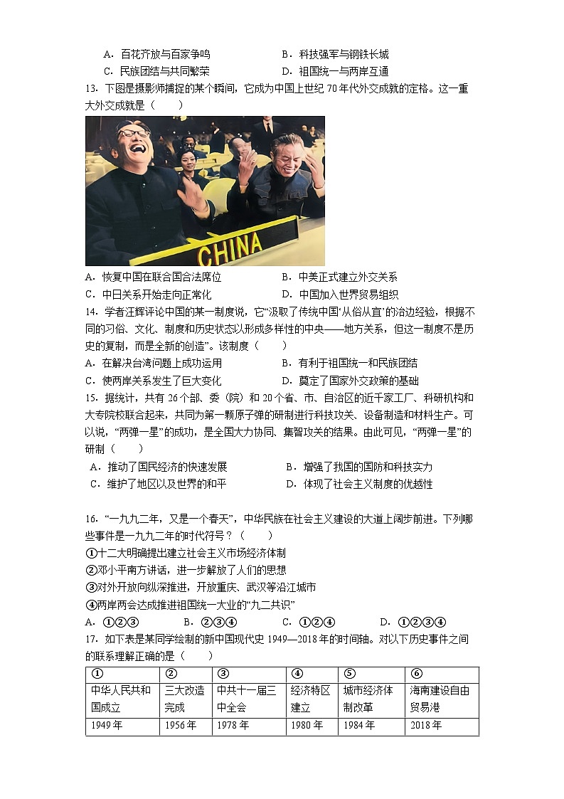 广东省深圳中学2024-2025学年八年级下学期期末历史试题（解析版）第3页