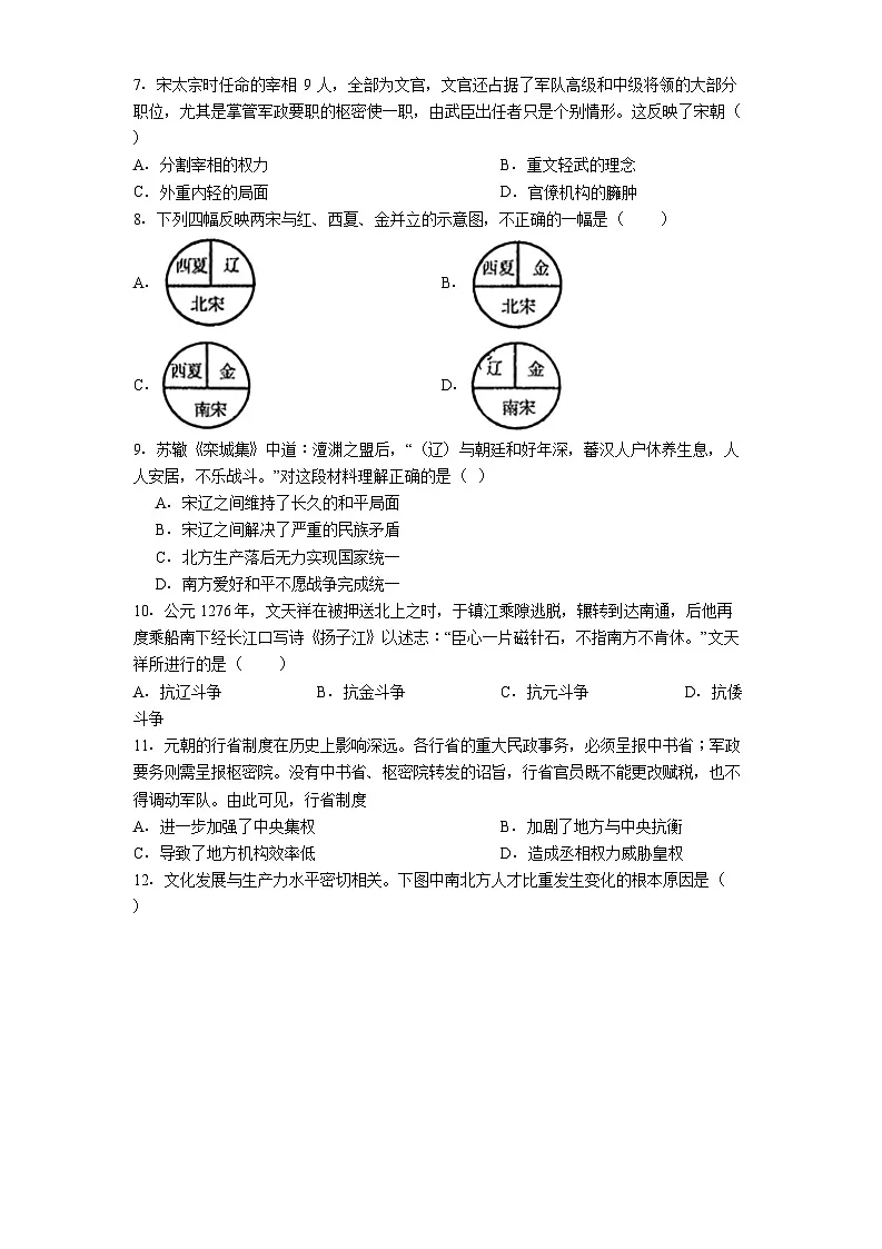 河北省石家庄市第四十中学2024-2025学年七年级下学期期末历史试题（解析版）第2页