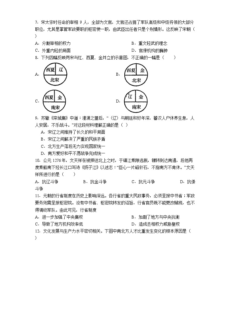 河北省石家庄市第四十中学2024-2025学年七年级下学期期末历史试题（解析版）第2页