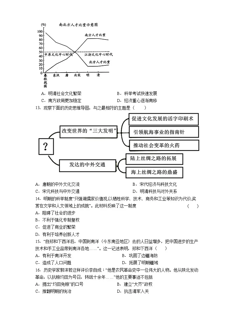 河北省石家庄市第四十中学2024-2025学年七年级下学期期末历史试题（解析版）第3页