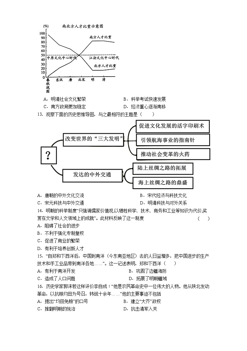 河北省石家庄市第四十中学2024-2025学年七年级下学期期末历史试题（解析版）第3页