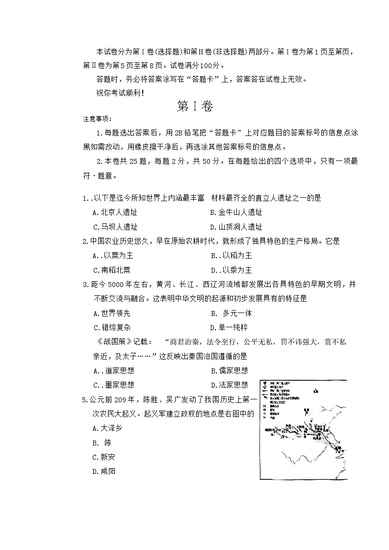 天津市和平区2024--2025学年部编版七年级历史下学期期末试卷（含答案）第1页