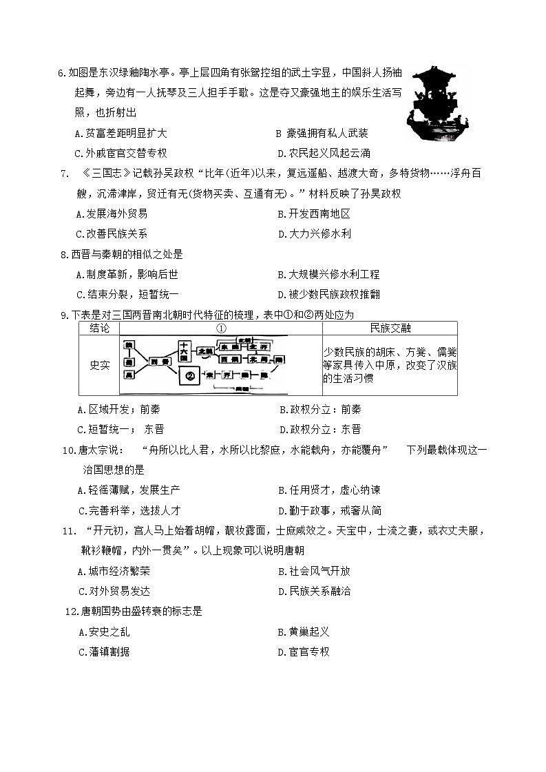 天津市和平区2024--2025学年部编版七年级历史下学期期末试卷（含答案）第2页