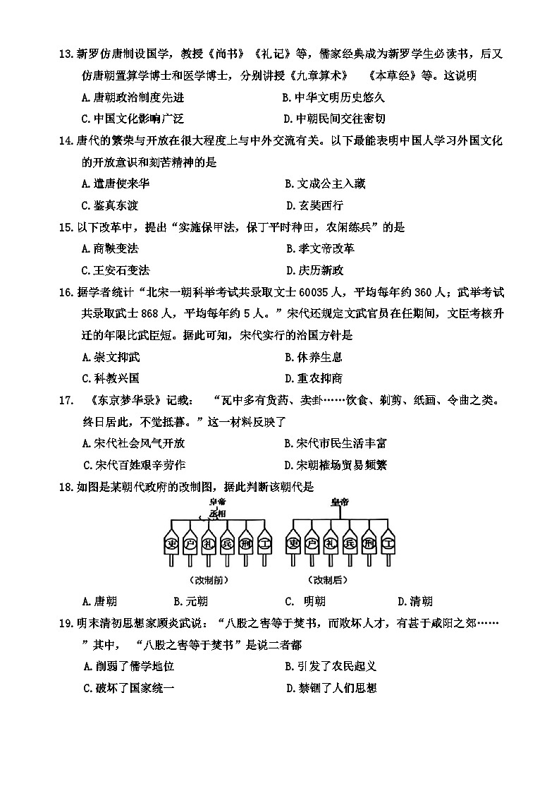 天津市和平区2024--2025学年部编版七年级历史下学期期末试卷（含答案）第3页