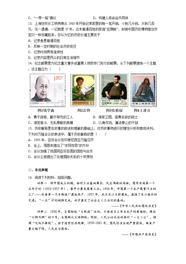 重庆市荣昌区2024-2025学年八年级下学期期末历史试题（含答案）第3页