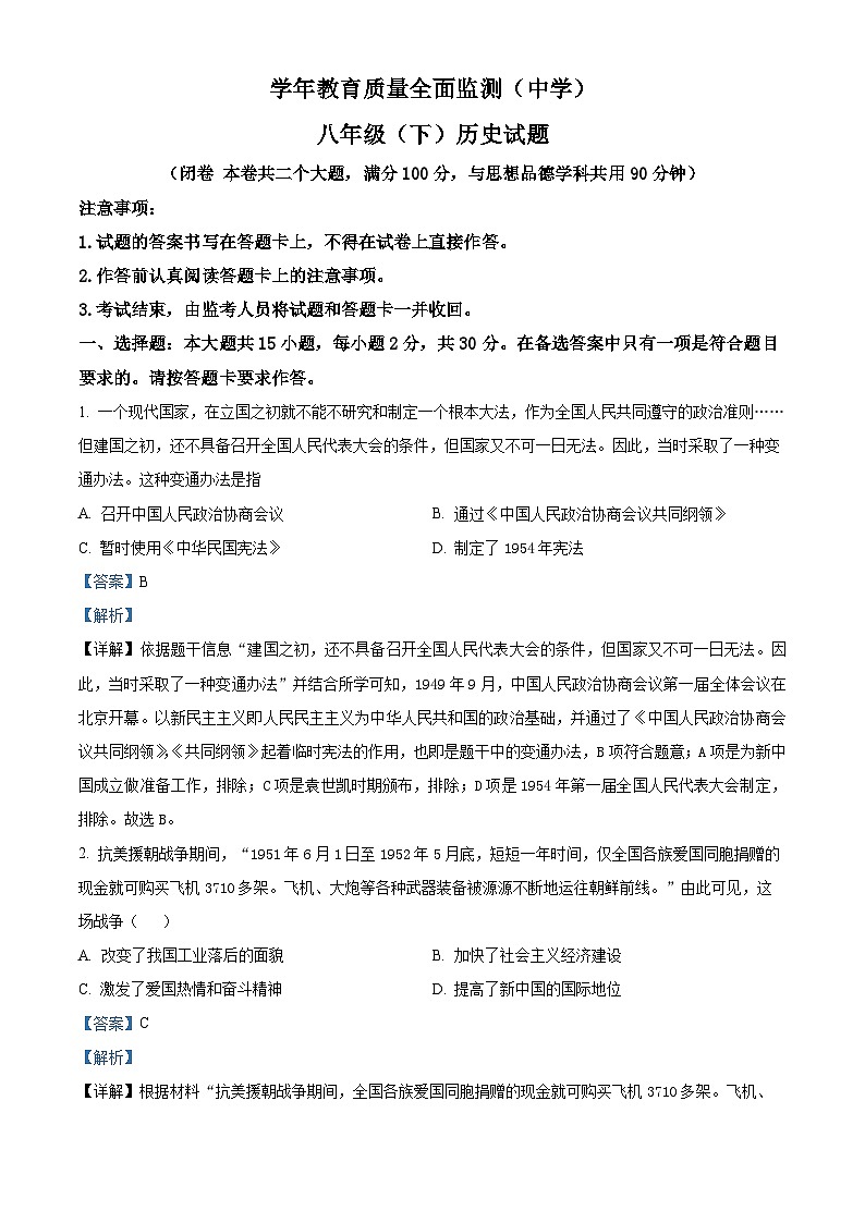 重庆市九龙坡区2024-2025学年八年级下学期期末历史试题（解析版）第1页